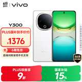 vivo Y300 12GB+256GB 瑞雪白 国家补贴 新一代超级扬声器 6500mAh超薄蓝海电池 超抗摔直屏 AI手机