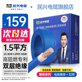民兴电缆电线电缆国标铜芯家用铜线延长线耐高温ZC-BVR-1.5平方-100M 蓝色