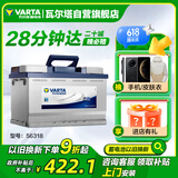 瓦尔塔（VARTA）汽车电瓶蓄电池 蓝标 56318 蒙迪欧福特吉利翼虎博越上门安装