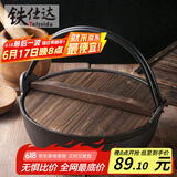铁仕达（Telssida）日式铸铁寿喜锅无涂层加厚不粘生铁汤锅煲汤锅炖肉锅野炊火锅 