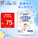 妈咪宝贝纸尿裤NB70片(0-5kg)云柔新生婴儿尿不湿