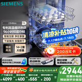 西门子【无缝一体不锈钢内腔】96h抑菌存 14+2套大容量(限量赠扩容配件）独嵌两用洗碗机嵌入式23HB66
