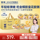 官栈养肤即食金蝶胶皇花胶粥礼盒220g*8鱼胶原蛋白早代餐滋补营养礼品