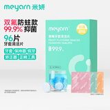 米妍（meyarn）假牙牙套清洁泡腾片96片 隐形牙套保持器义齿清洗 新旧包装随机发