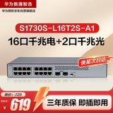 华为数通智选S1730S-L16T2S-A1千兆交换机16口千兆电口+2上行光口企业级以太网络分线器集线器中小公司
