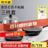 炊大皇（COOKER KING）星空麦饭石色锅具套装 不粘锅 炒锅煎锅汤蒸锅 电磁炉通用 B50052