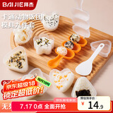 拜杰饭团模具寿司食材工具摇摇乐婴儿饭团寿司模具摇饭团神器九件套