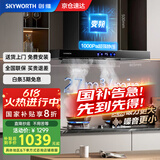创维（Skyworth）抽油烟机家用欧式顶吸式油烟机变频1000Pa超大静压27立方爆炒大吸力T型国家补贴以旧换新Y007