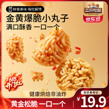 三只松鼠拉面丸子休闲零食膨化食品混合口味办公室下午茶网红零食解馋小吃 【串烧味】拉面丸子36袋