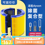 可蓝芯芯适配dyson戴森空气净化器家用过滤网/配件/替换滤芯 HP09/HP06/PH02/PH04除菌滤芯