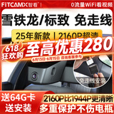 智看（FiTCAM）适用雪铁龙凡尔赛c5x天逸c5标致408X 4008 508L行车记录仪免走线 黑色 天逸C5/4008/5008不带雨感+64G