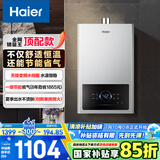 海尔（Haier）【星光JM6MAX】13升燃气热水器天然气 无级变频水伺服恒温 【国家补贴15%】 节能省气 静音智控