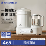 小白熊SnowBear恒温水壶消毒二合一奶瓶消毒烘干一体机婴儿温奶器10合1-5017