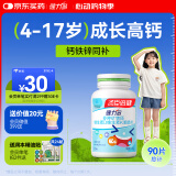 健力多钙铁锌维生素dk90咀嚼片 儿童钙片青少年4-17岁成长高钙官方正品