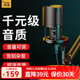 闪克（Sudotack） 麦克风电脑麦笔记本USB电容麦网课教学游戏K歌直播录音话筒会议桌面式啵啵麦 461S高品音质+可调增益+即插即用