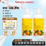 娜斯丽（Nursery）柚子卸妆乳500ml*2清洁保湿卸妆水卸妆油不刺激敏感肌 大柚子500ml*2