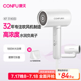 康夫（CONFU）电吹风机家用大功率大风力礼物小巧便携折叠负离子护发吹风筒1800W KF-3140C白 负离子款