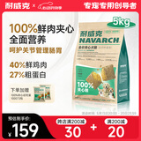 耐威克100%鲜肉夹心狗粮5kg 小型犬中大型犬通用犬粮