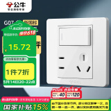 公牛（BULL）开关插座 G07系列一开双控五孔带开关插座86型面板G07E334S白色