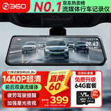 360汽车行车记录仪M320 2K+1440P高清夜视 前后双录车载流媒体后视镜