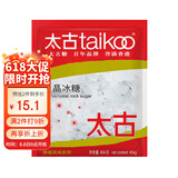 太古单晶冰糖 454g老冰糖白冰糖食糖烘焙原料 小颗粒冰糖块非黄冰糖