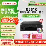 佳能（Canon）G3810大容量可加墨彩色多功能无线一体机（打印/复印/扫描/作业打印/微信远程WiFi 学生/家用）