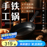 臻三环手工铁锅平底煎锅烤肉煎锅无涂层不易粘锅小平底锅辅食 厨房好物 烤蓝铁把 28cm