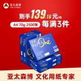 百旺高档蓝百旺 A4打印纸 70g500张*5包 复印纸 高清影印技术 碳足迹认证 2500张【专业造纸厂牌】