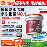 雨虹防水可外露水性沥青涂料 防水涂料屋顶 屋面防水补漏材料 黑色2KG