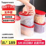 特百惠（Tupperware）MM储藏5件套干货保鲜盒坚果零食防潮收纳盒食品级冰箱储物盒