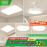 华艺照明（HUAYI）全光谱吸顶灯客厅灯卧室灯防蓝光护眼薄款led吸顶灯极简大厅主灯 【套餐9】三室两厅-餐厅天猫