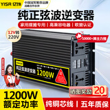 亿饰纯正弦波逆变器大功率12V24V48V60V转220V转换电瓶源三轮车摆摊用 12V转220V峰值4800W额定1200W 纯铜芯线丨大功率兼容强工厂直发