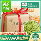 西湖说杭州龙井茶豆香特级250g明前绿茶春茶纸包装43#新茶嫩芽高端送礼