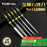 天琪锐钢锉刀 金刚石钳工什锦三角锉圆挫扁锉半圆锉金属木工打磨工具