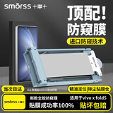 Smorss【顶配防窥丨冰瓷膜】适用vivo X Fold5手机膜全胶非钢化软膜28°防窥防摔无黑边修复划痕无尘秒贴