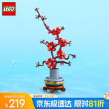 乐高（LEGO）积木拼装10369 傲骨梅永生花男孩女孩玩具生日礼物