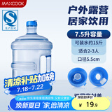 美厨（maxcook）纯净水桶 矿泉水桶饮水桶7.5L桶装水塑料饮水机手提户外桶MCX1900
