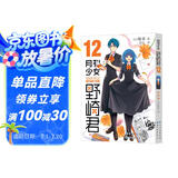 月刊少女野崎君12  改编《月刊少女野崎君》的国产剧版《开画，少女漫》热播