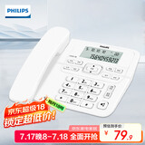 飞利浦(PHILIPS）电话机座机 固定电话 办公家用 来电显示 双接口 免电池 CORD118白色