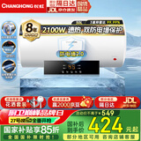 长虹（CHANGHONG）电热水器50升热水器家用储水式2100W速热预约省时浴多重防护耐腐蚀高清大屏Y50RD1