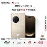 华为 nova 14 Ultra 国家补贴 512GB 浮光金 全焦段红枫质感人像 天通北斗双卫星通信 鸿蒙智能手机