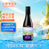 长城 海岸葡园 高级精选梅鹿辄干红葡萄酒 187ml 单瓶装 中粮出品