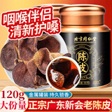 沈家村北京同仁堂新会老陈皮典藏礼罐二十年广东原产陈皮橘皮泡水120g