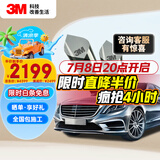 3M汽车贴膜 朗程系列 浅色SUV 全车汽车玻璃车膜太阳膜隔热膜 包施工  国际品牌
