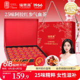 福东海 25味阿胶红参玫瑰女神茶礼盒450g【特添阿胶】女性送礼养生茶
