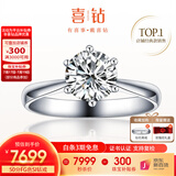 喜钻铂金钻戒女六爪结婚钻石戒指求婚戒指结婚钻戒婚戒送女友生日礼物 1克拉FG色SI