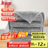 美丽雅钢丝抹布8片装 厨房替代钢丝球 双层刷锅神器银丝洗碗布