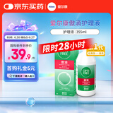 爱尔康 傲滴隐形眼镜液护理液美瞳护理液355ml 清洁杀菌除蛋白进口