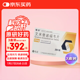 【原研药】恒沐 艾米替诺福韦片 25mg*28片 3盒装