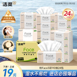 洁柔抽纸 粉Face柔韧3层110抽*24包 可湿水面巾纸100%原生木浆 整箱